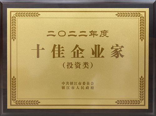 2023-1-28--董事長(cháng)--市十佳企業(yè)家--壓縮.jpg