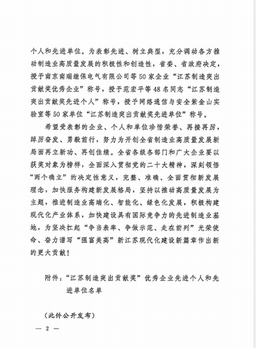 董事長(cháng)--江蘇制造突出貢獻獎--批文-2--壓縮.png