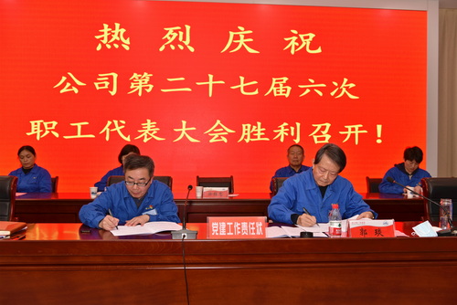2023-4-15--二十七屆六次職代會(huì )-11--黨建責任狀--壓縮.JPG