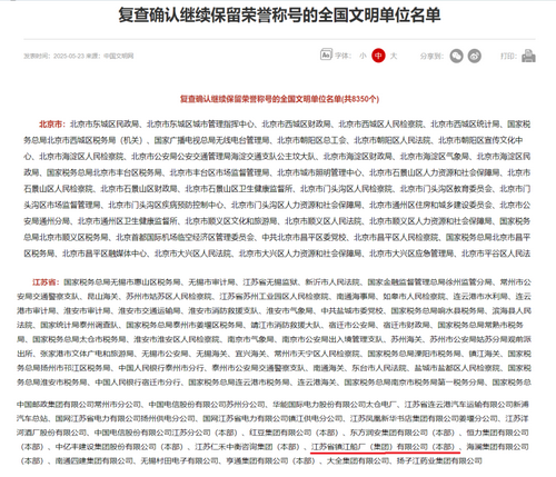 文明單位復審.png